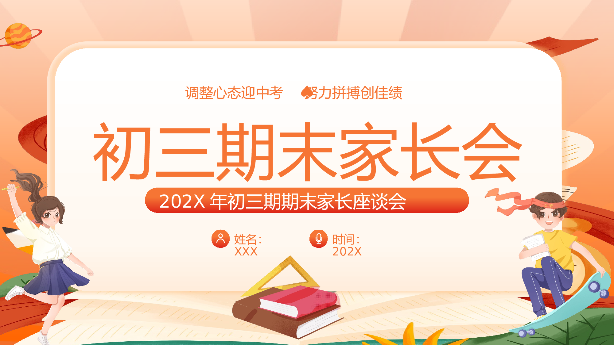 家长会08.pptx 第1页