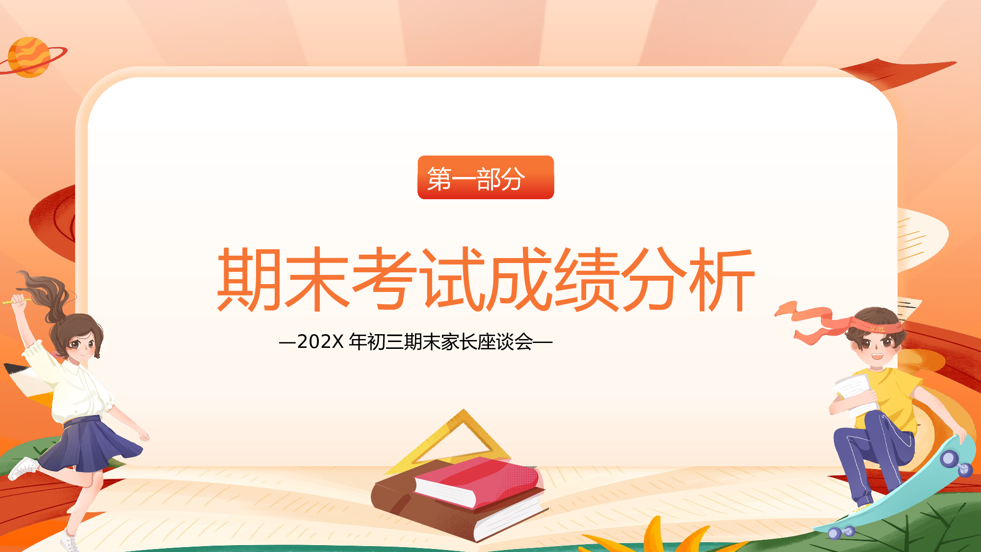 家长会08.pptx 第4页