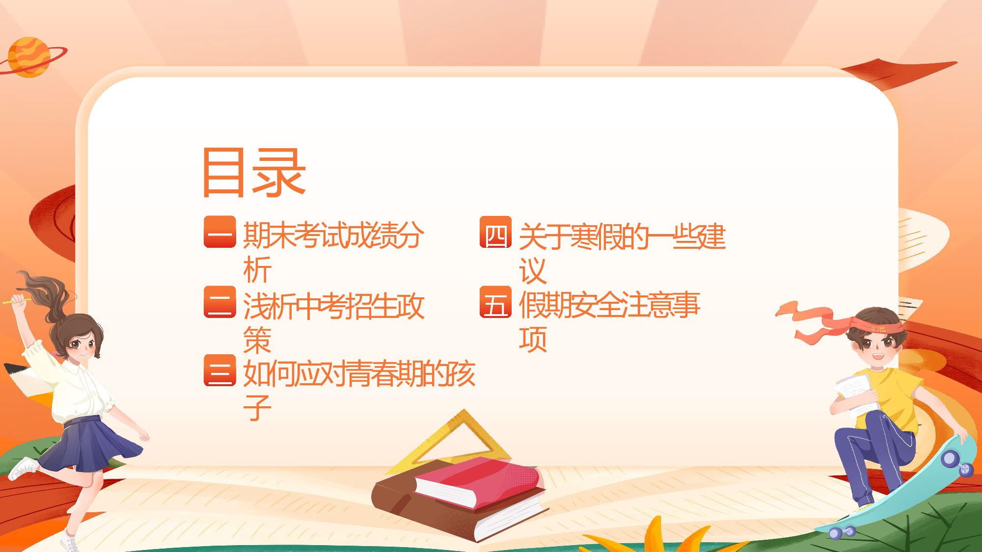 家长会08.pptx 第3页