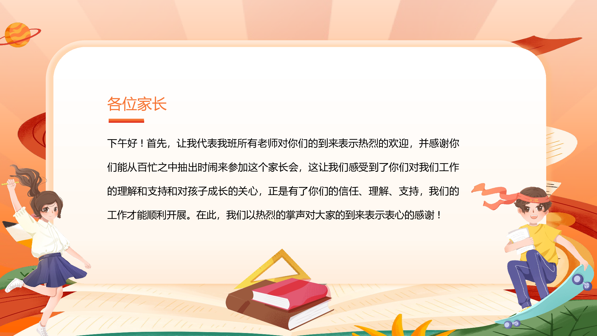 家长会08.pptx 第2页