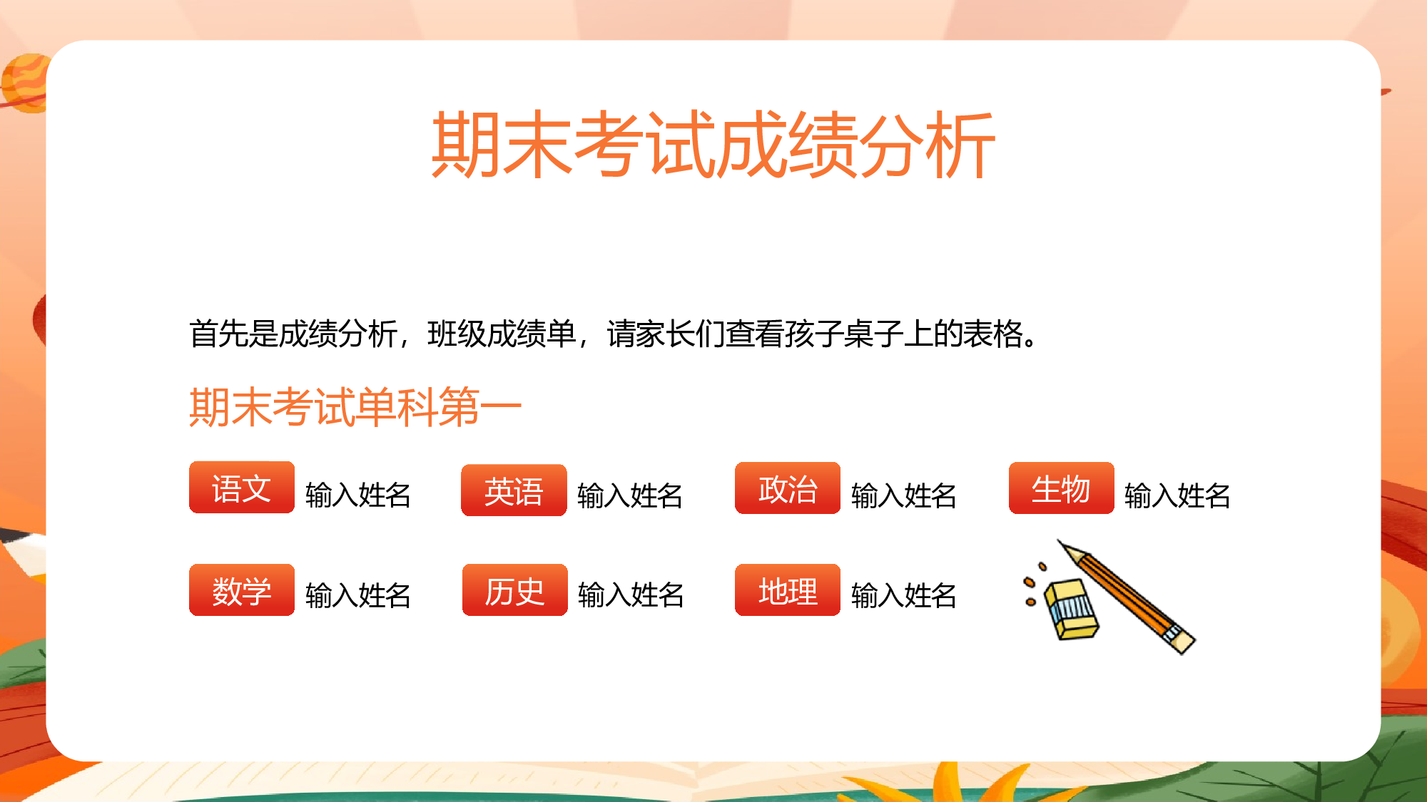 家长会08.pptx 第5页