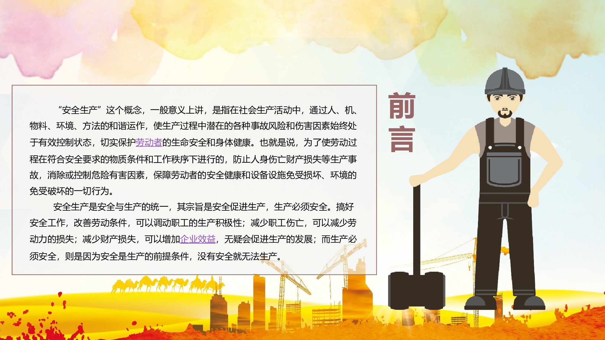 安全生产(84).pptx 第2页