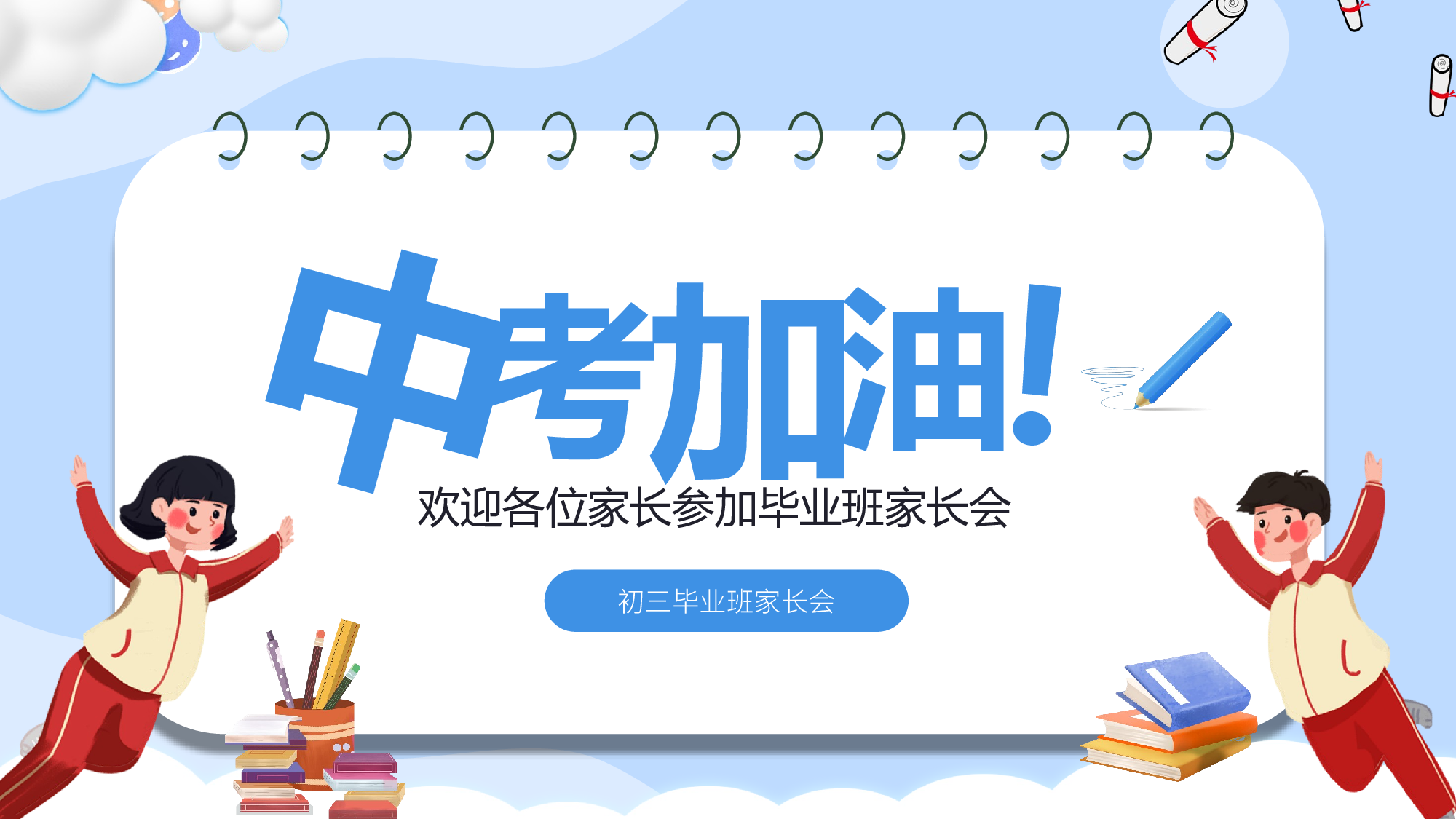 家长会09.pptx 第1页