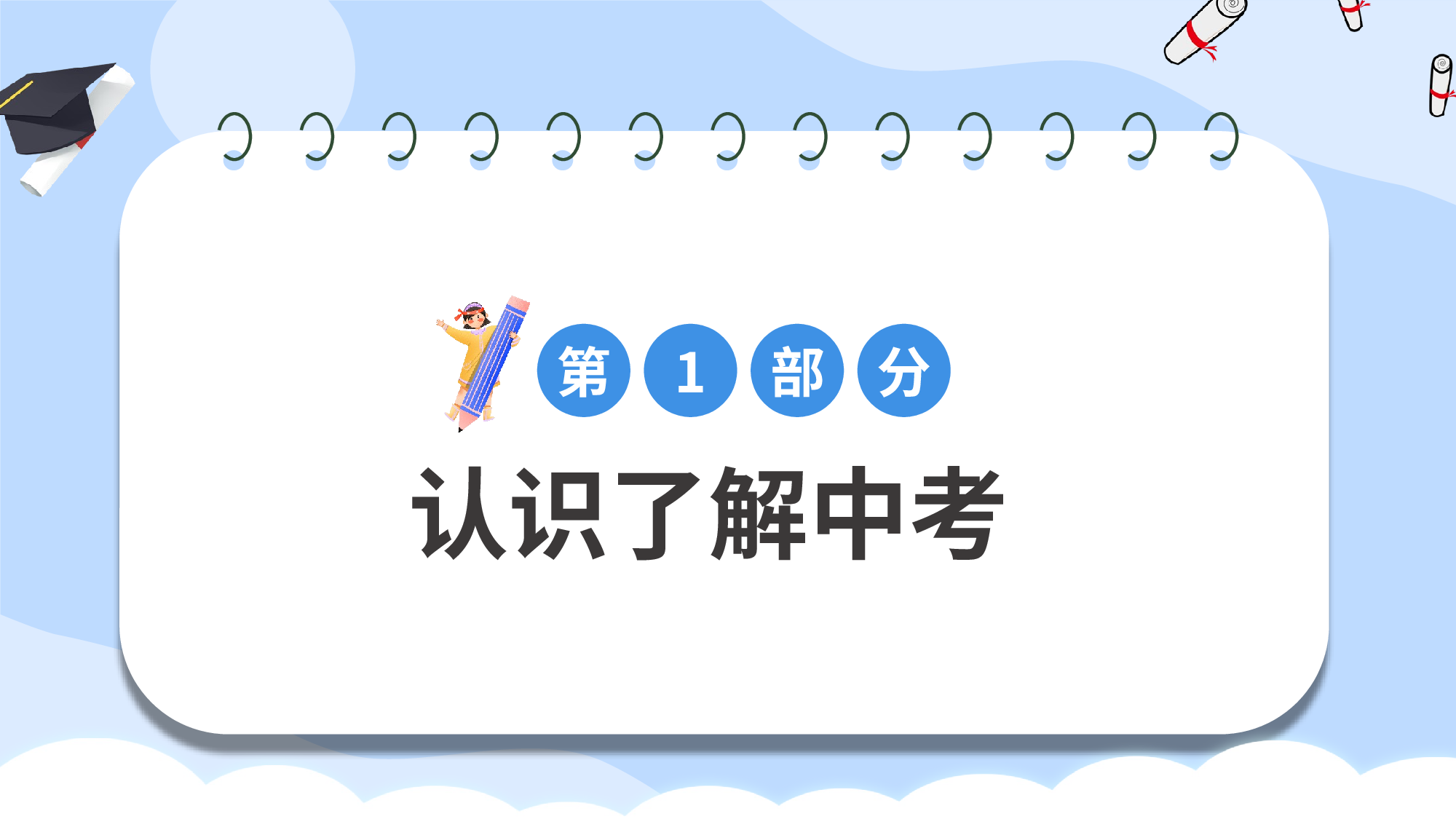 家长会09.pptx 第6页