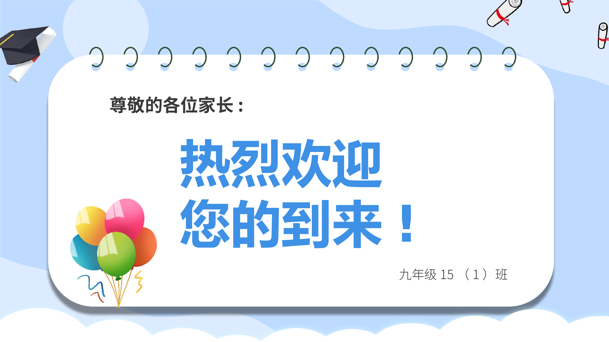 家长会09.pptx 第2页