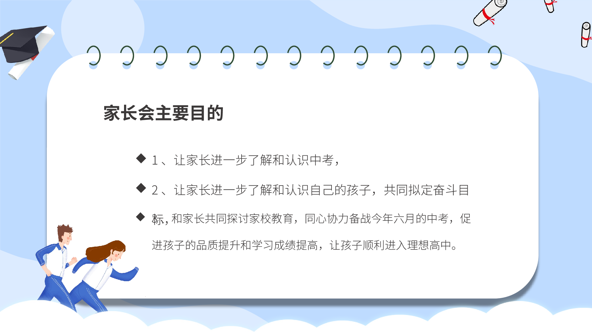 家长会09.pptx 第4页