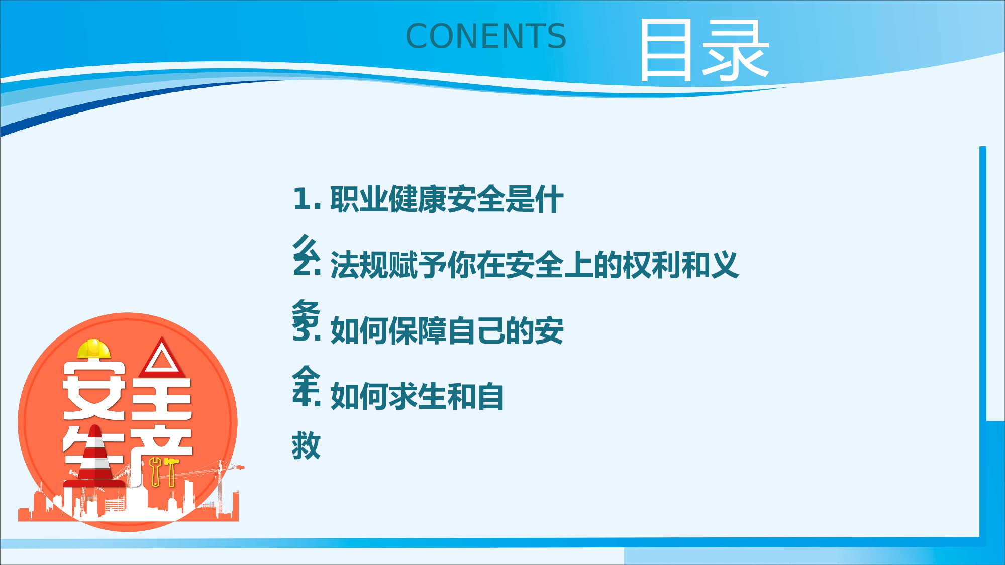 安全生产(85).pptx 第2页