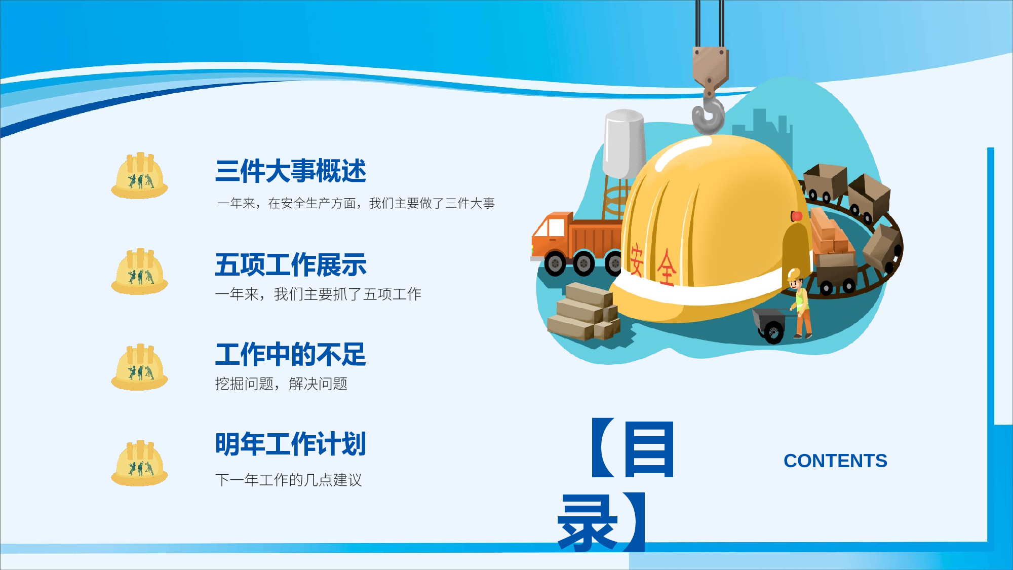 安全生产(86).pptx 第3页