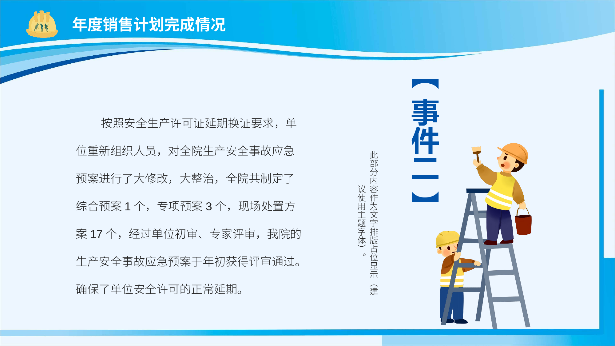 安全生产(86).pptx 第6页