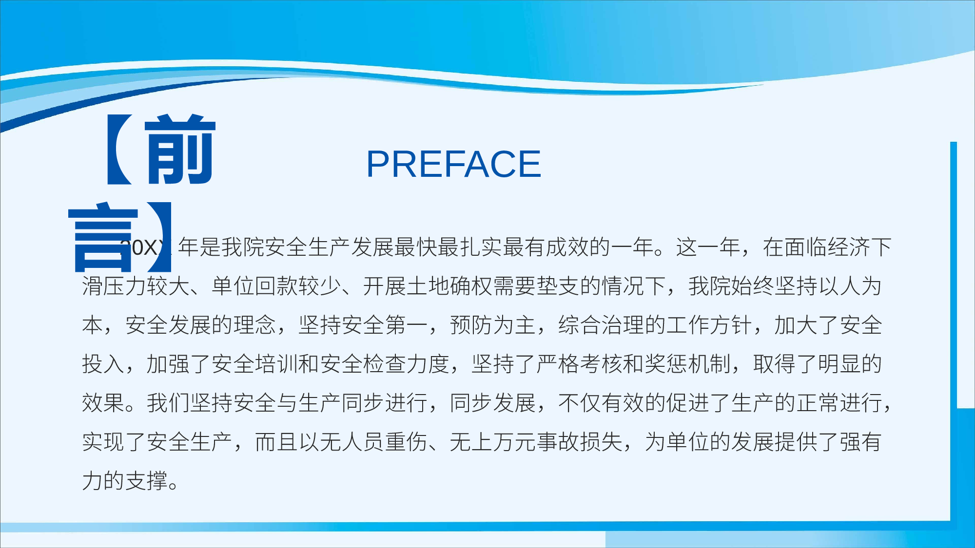 安全生产(86).pptx 第2页