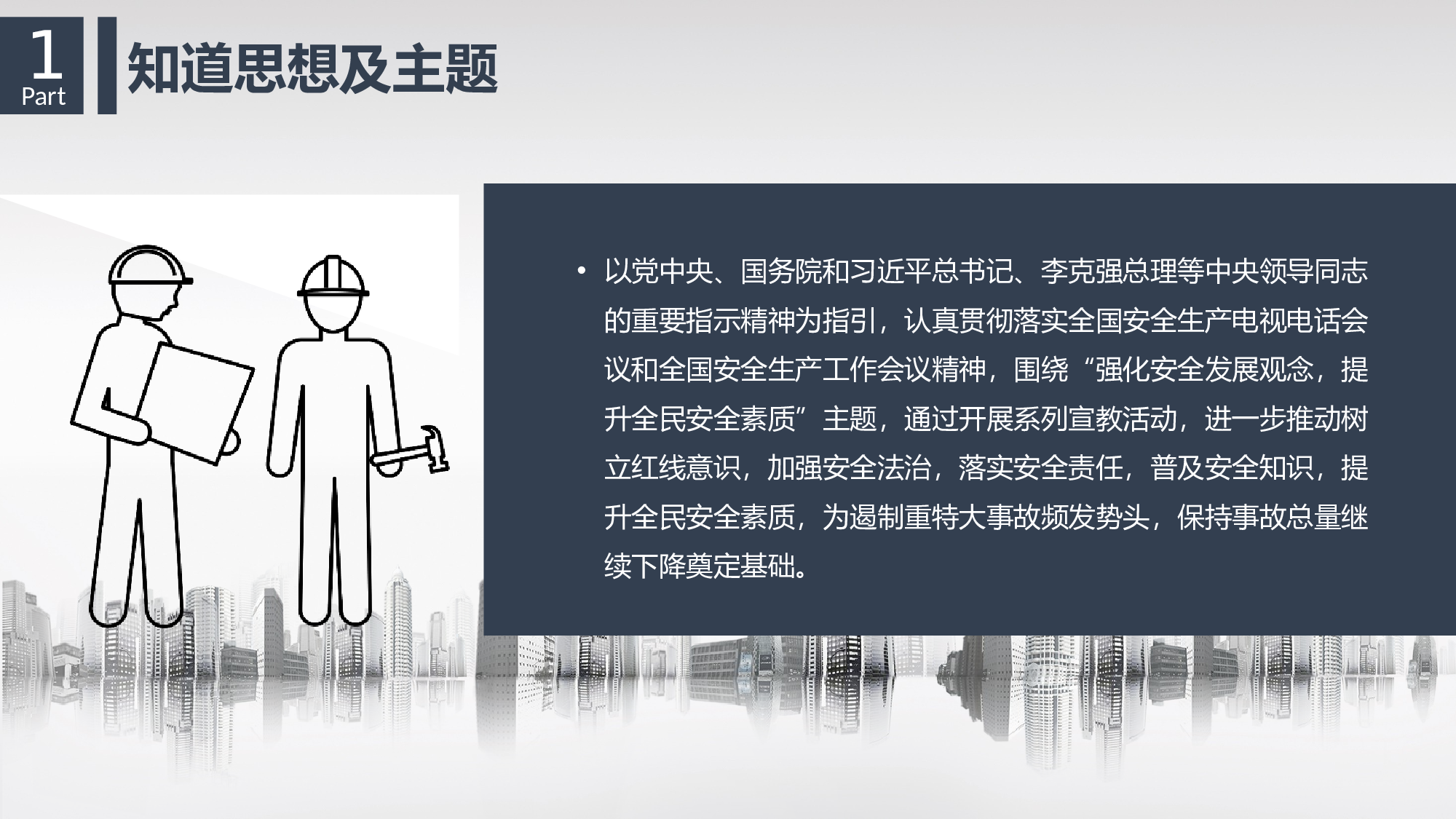 安全生产(87).pptx 第6页