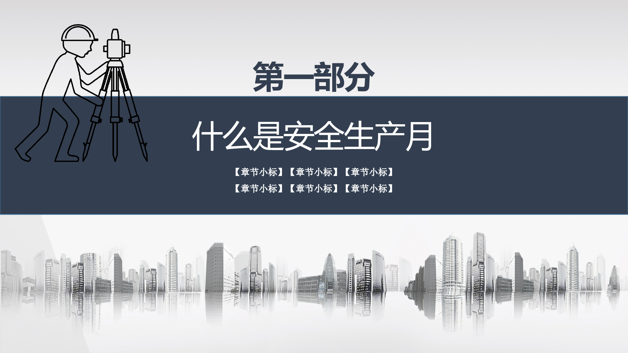 安全生产(87).pptx 第3页