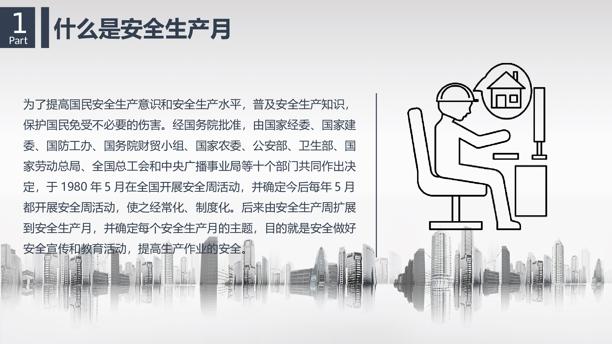 安全生产(87).pptx 第4页