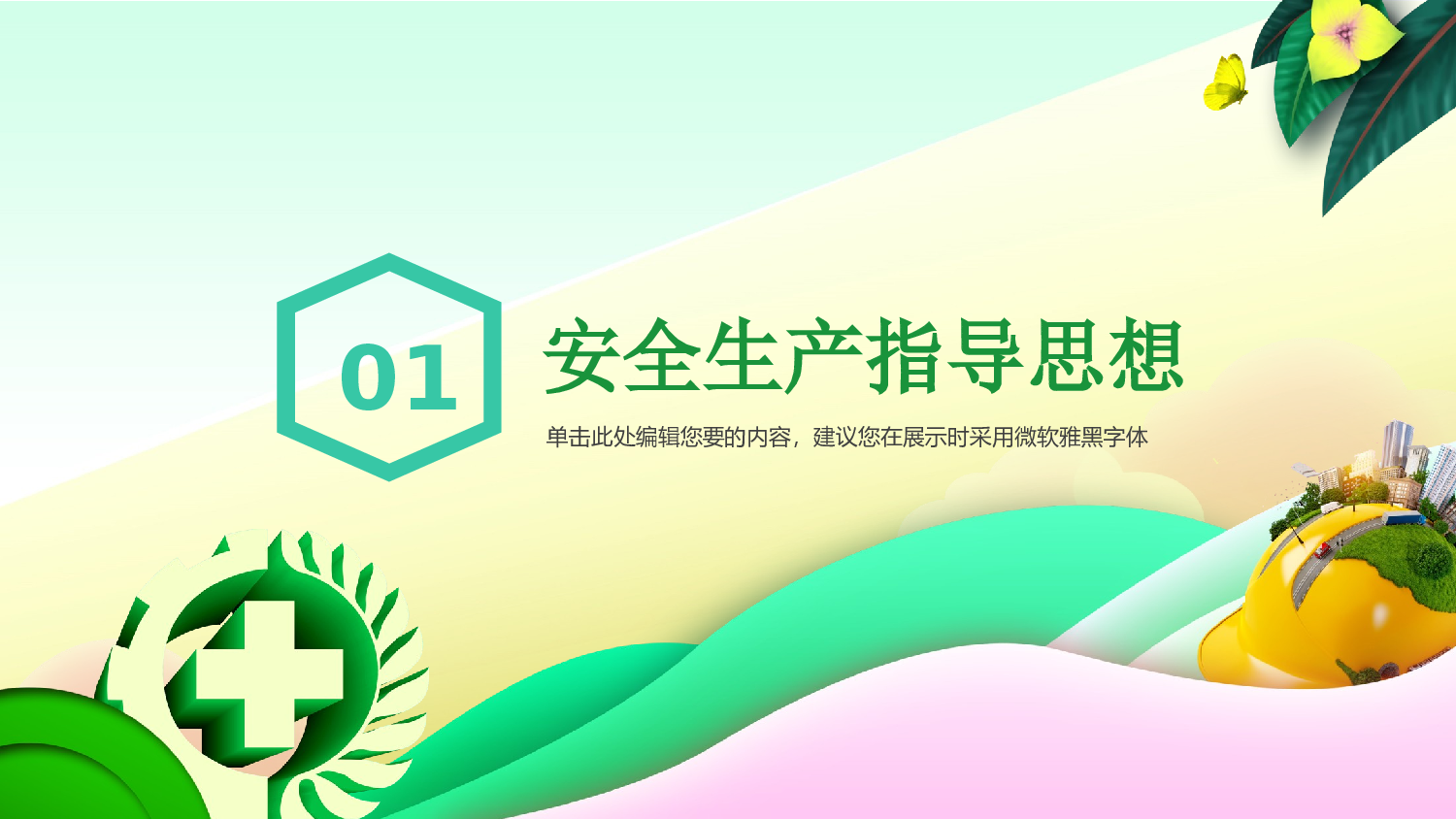 安全生产(89).pptx 第3页