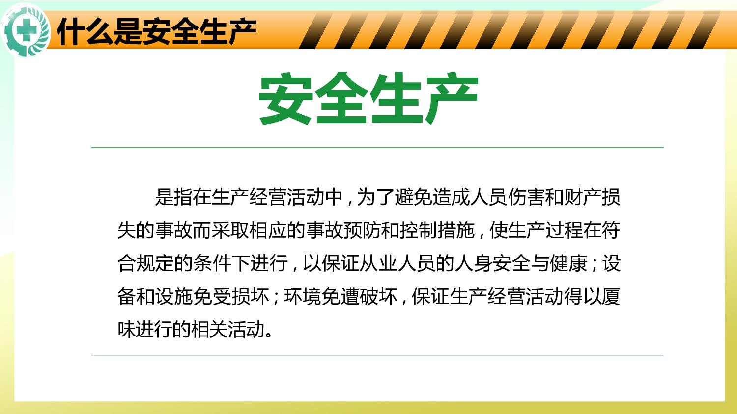 安全生产(89).pptx 第4页