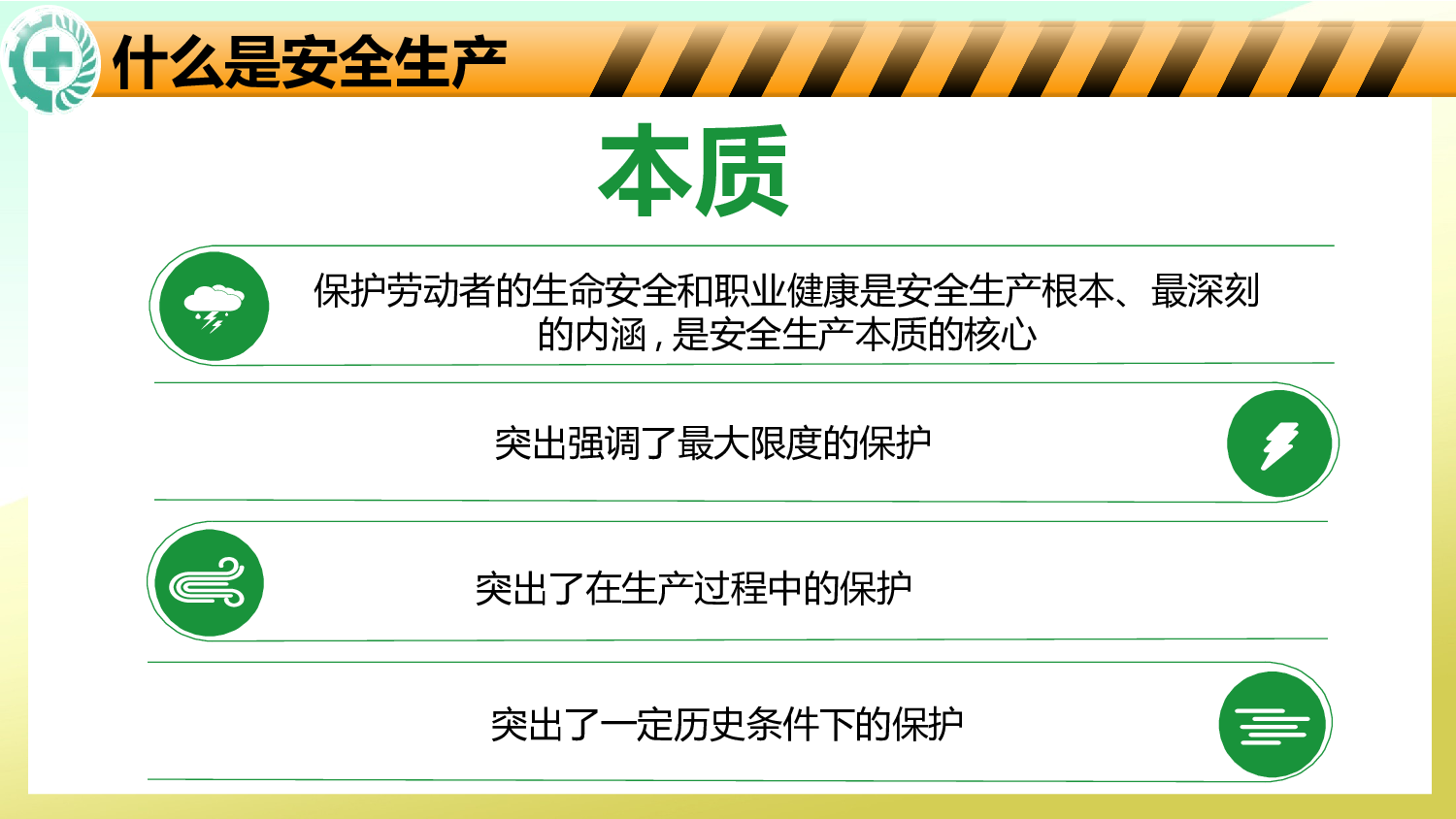 安全生产(89).pptx 第5页
