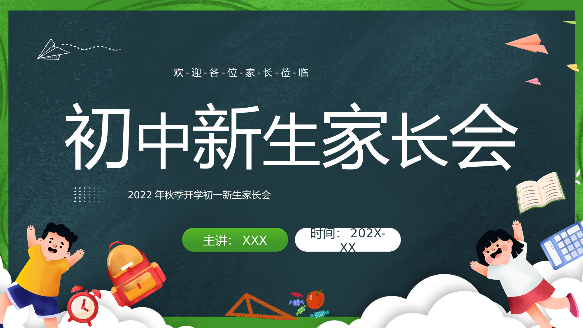 家长会0x1153.pptx 第1页