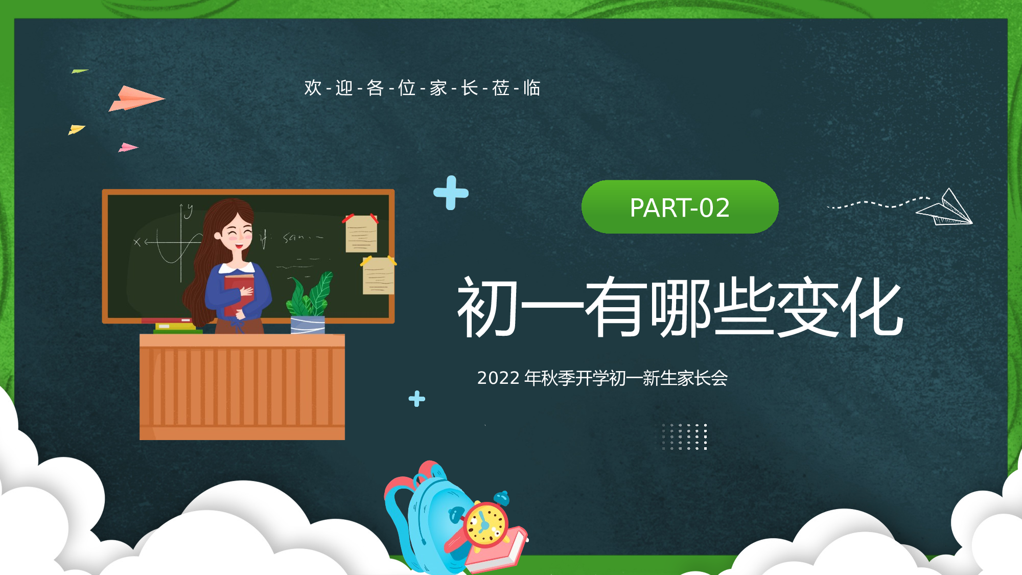 家长会0x1153.pptx 第6页