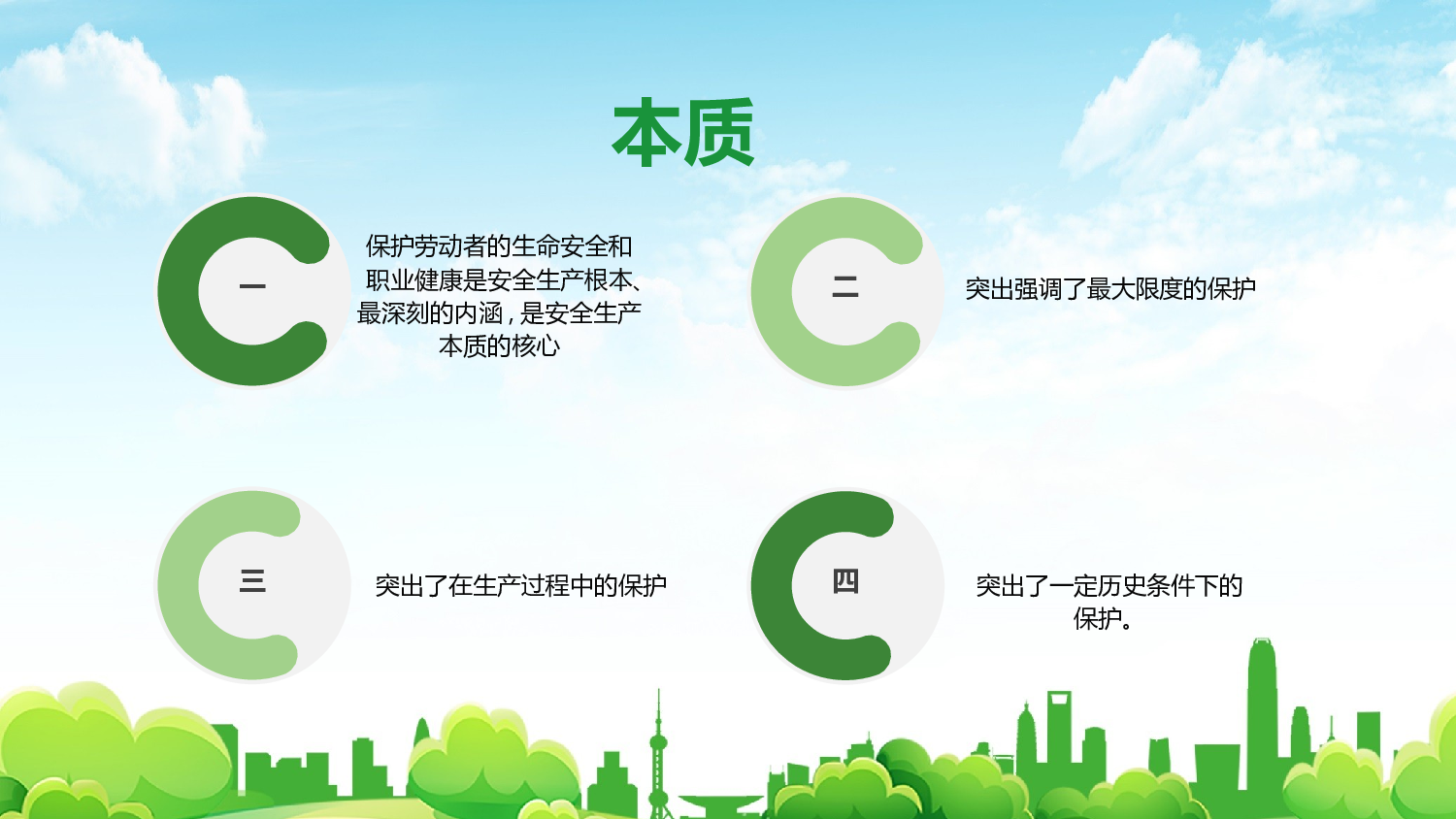 安全生产(97).pptx 第5页