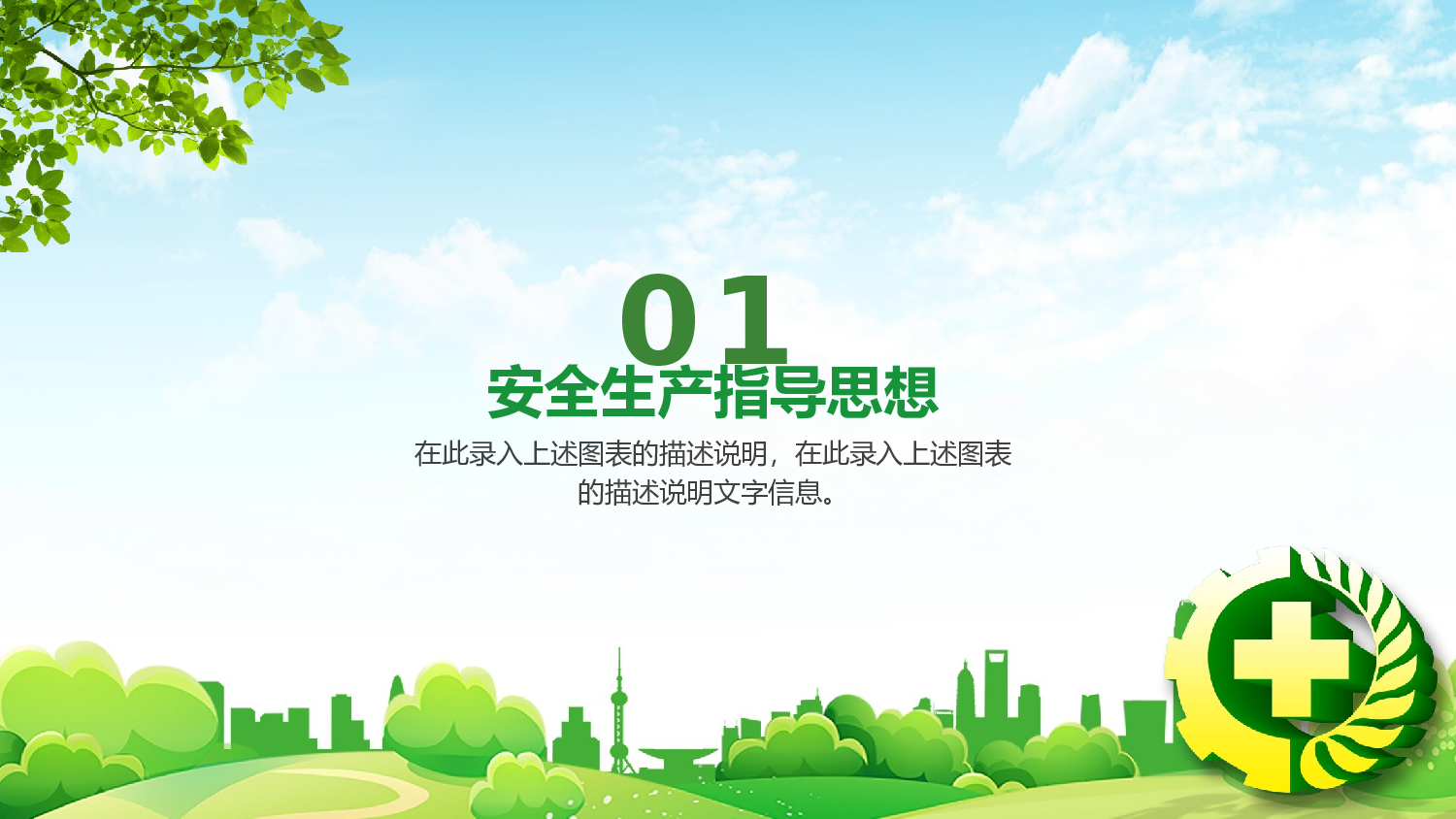 安全生产(97).pptx 第3页