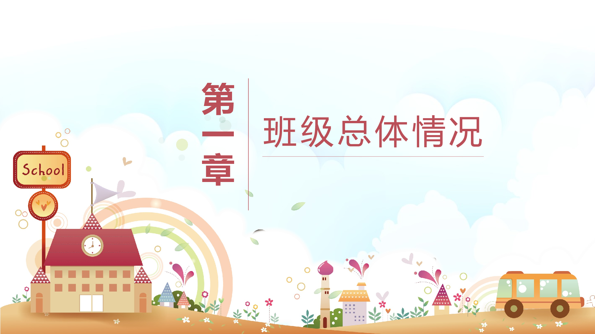 家长会101.pptx 第3页