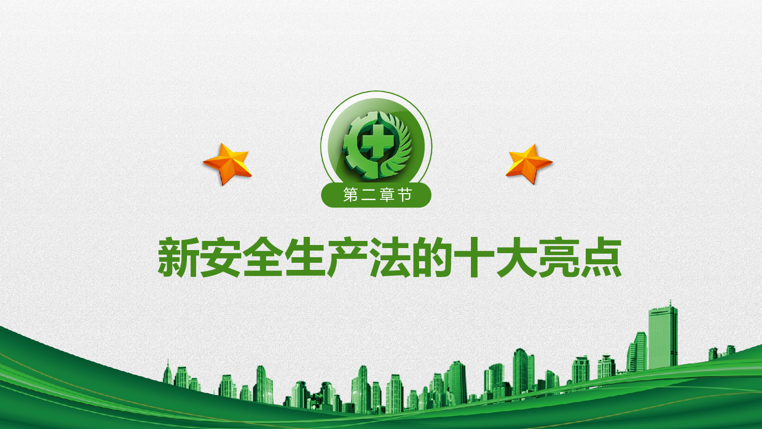 安全生产(98).pptx 第6页