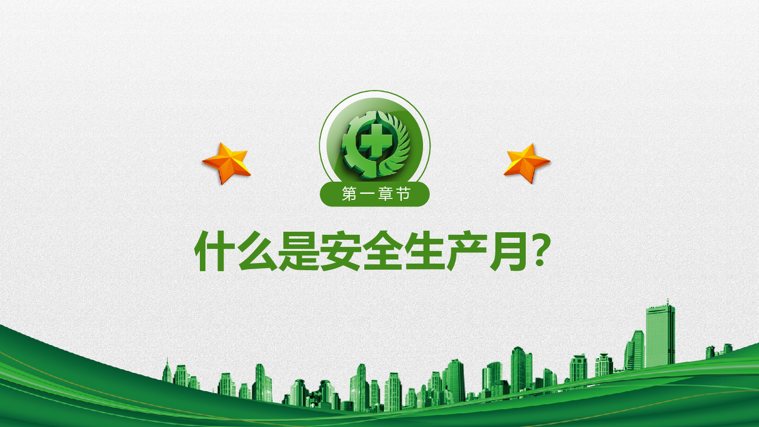 安全生产(98).pptx 第4页