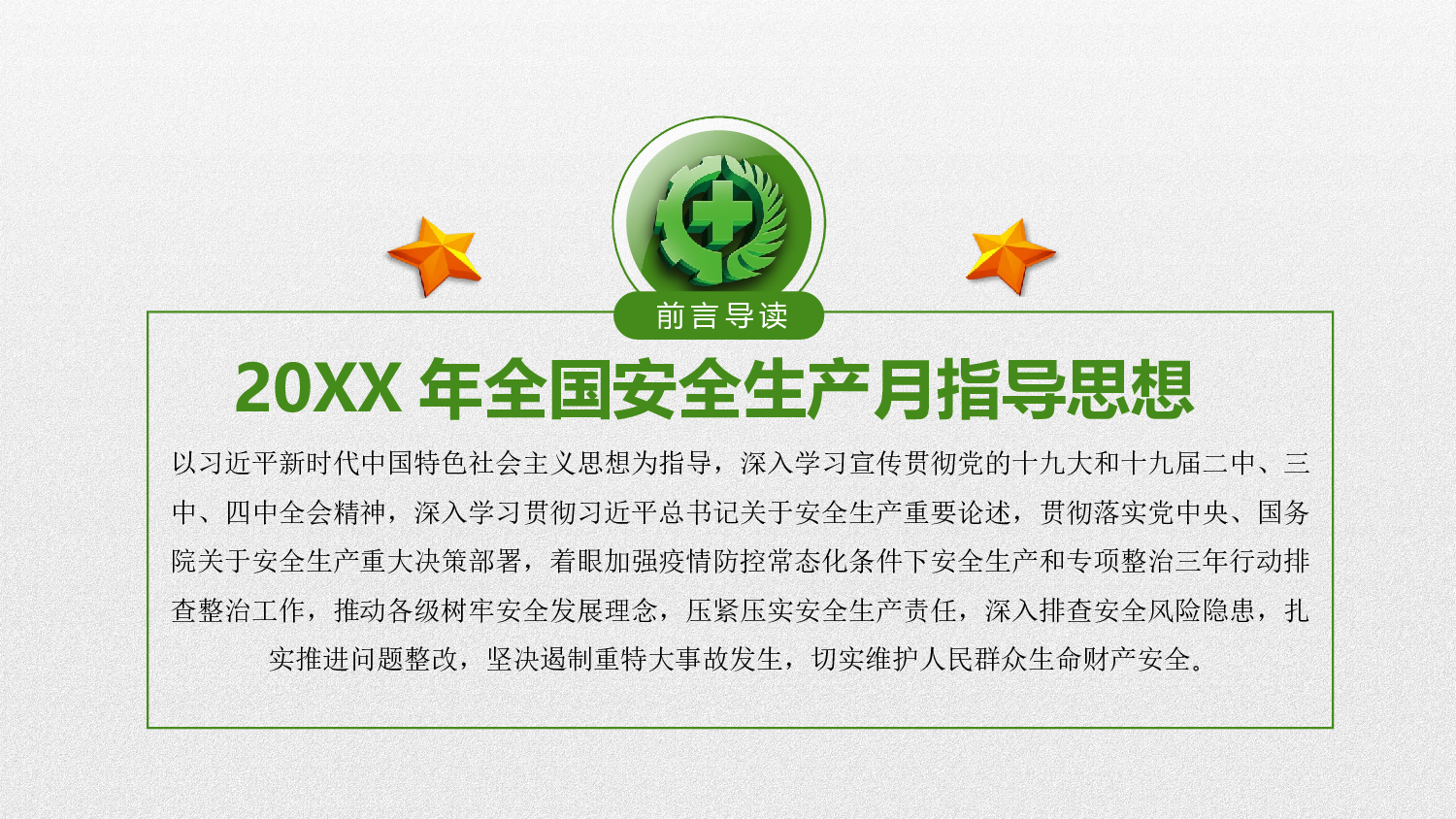 安全生产(98).pptx 第2页