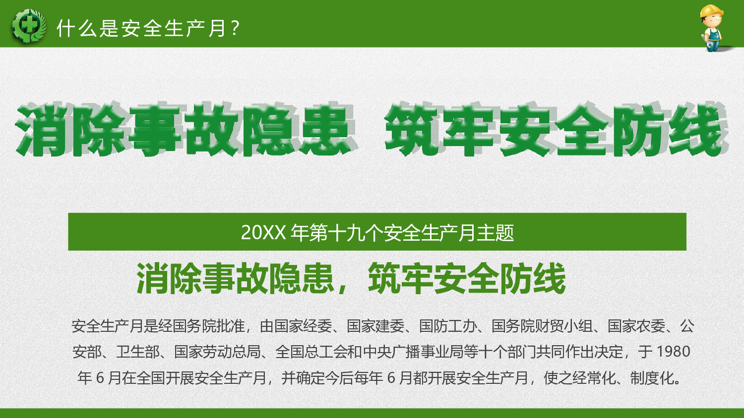 安全生产(98).pptx 第5页