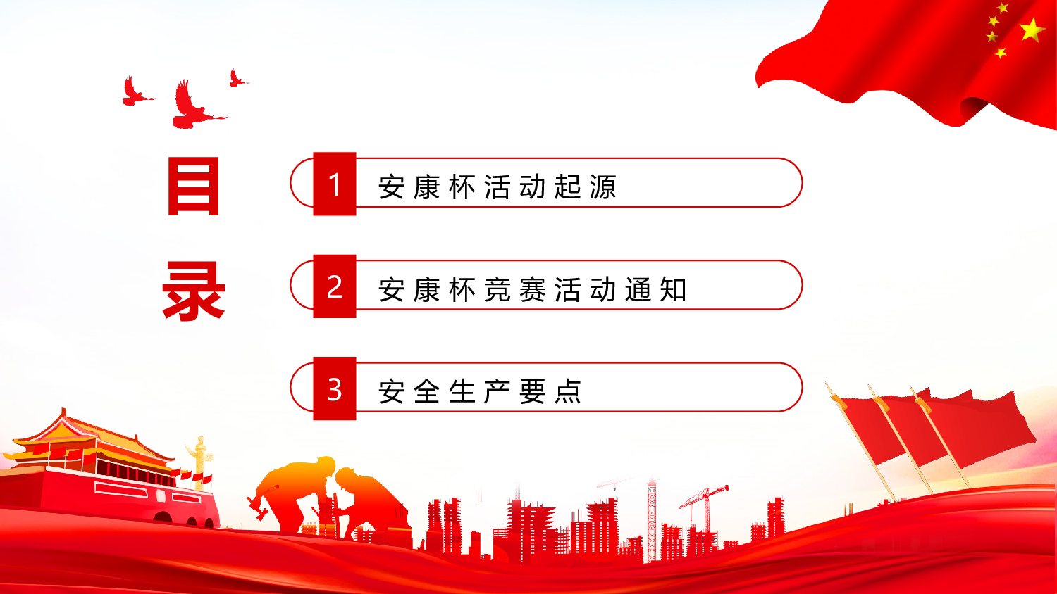 安全生产(99).pptx 第2页