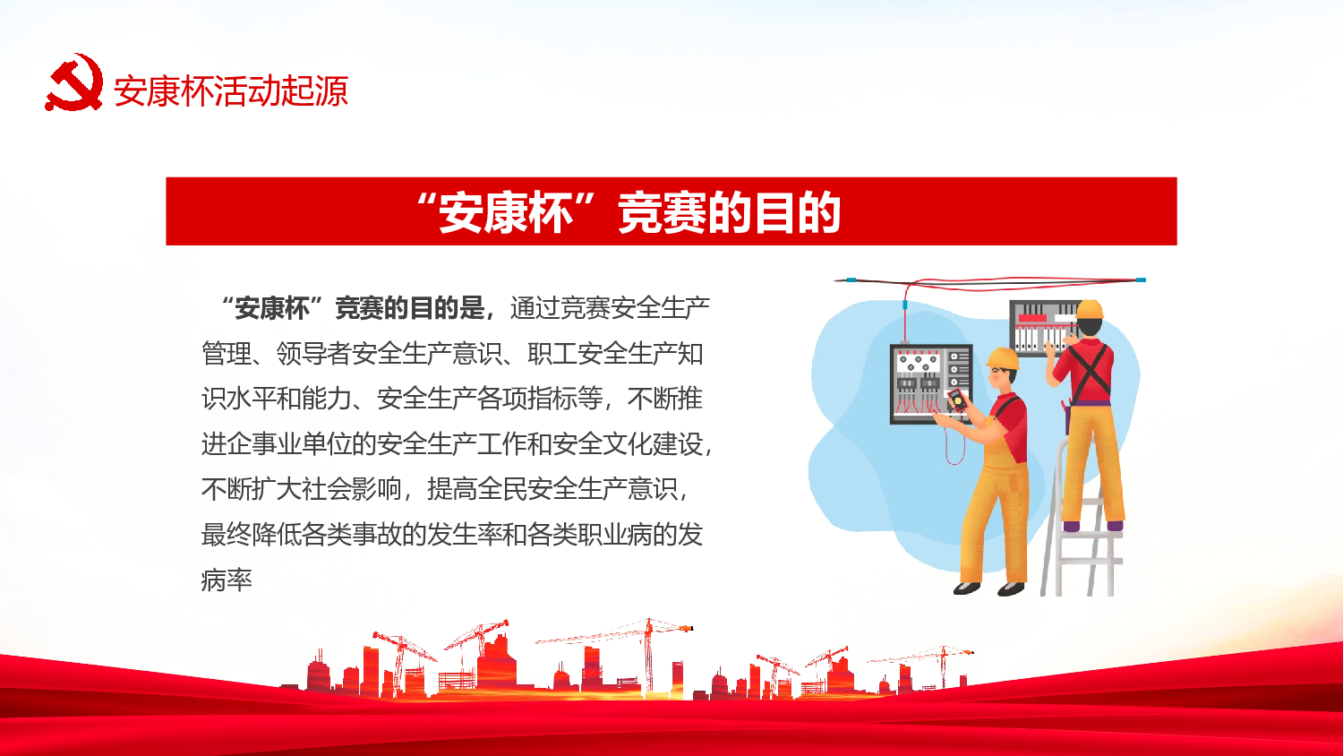 安全生产(99).pptx 第5页