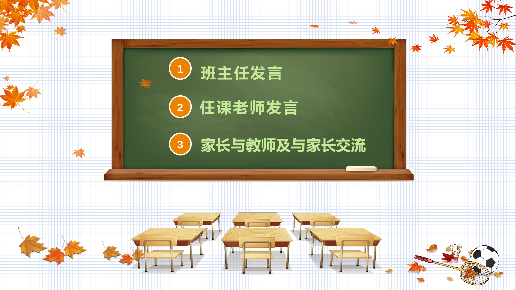 家长会11.pptx 第3页