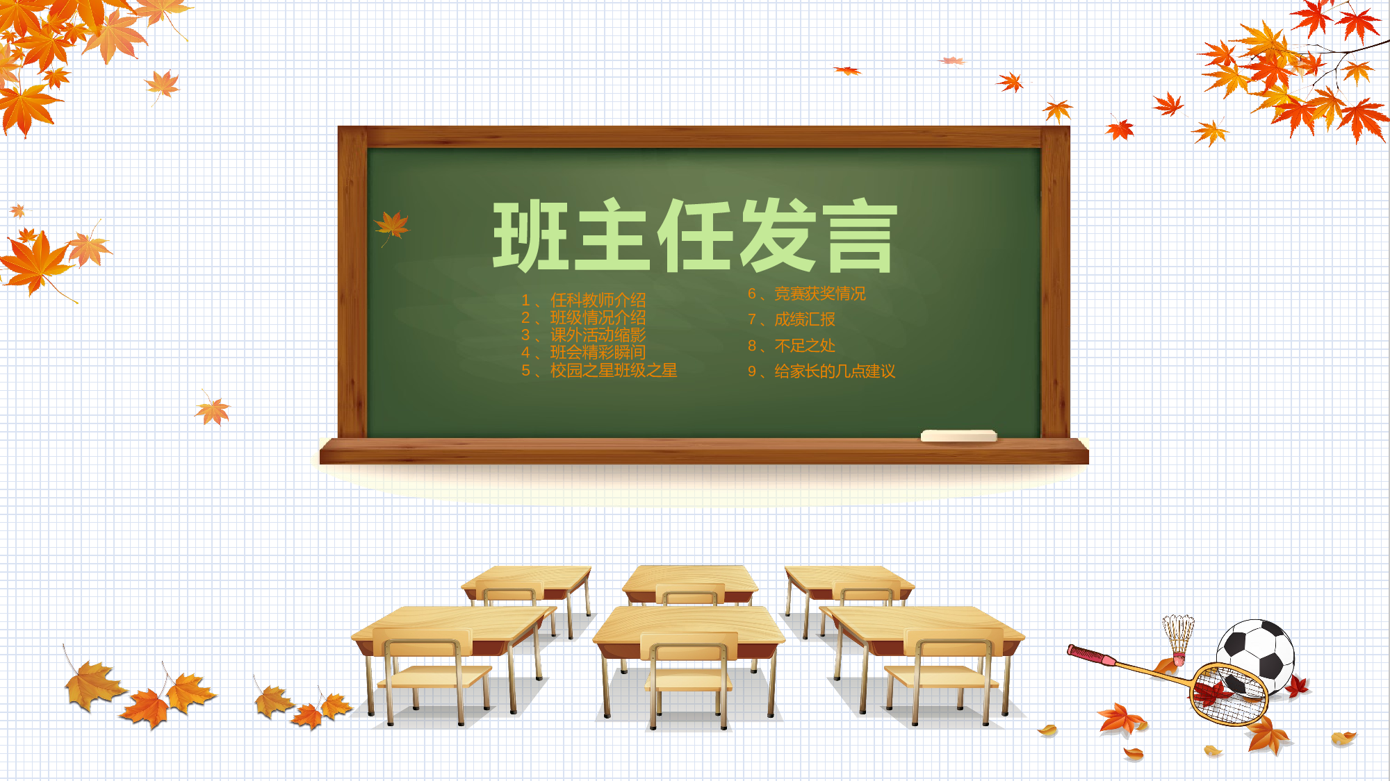 家长会11.pptx 第4页