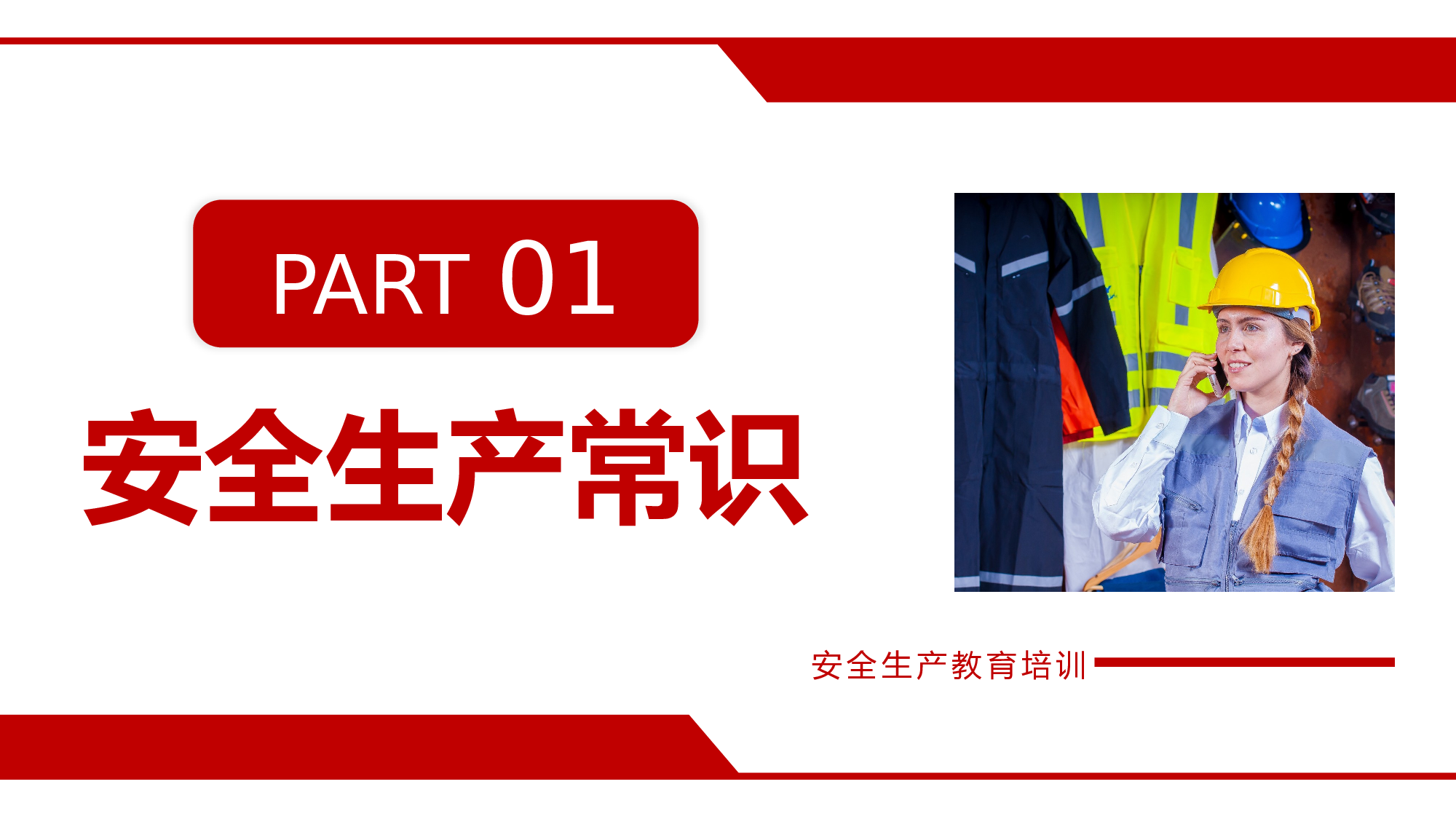 安全生产00 (1).pptx 第3页