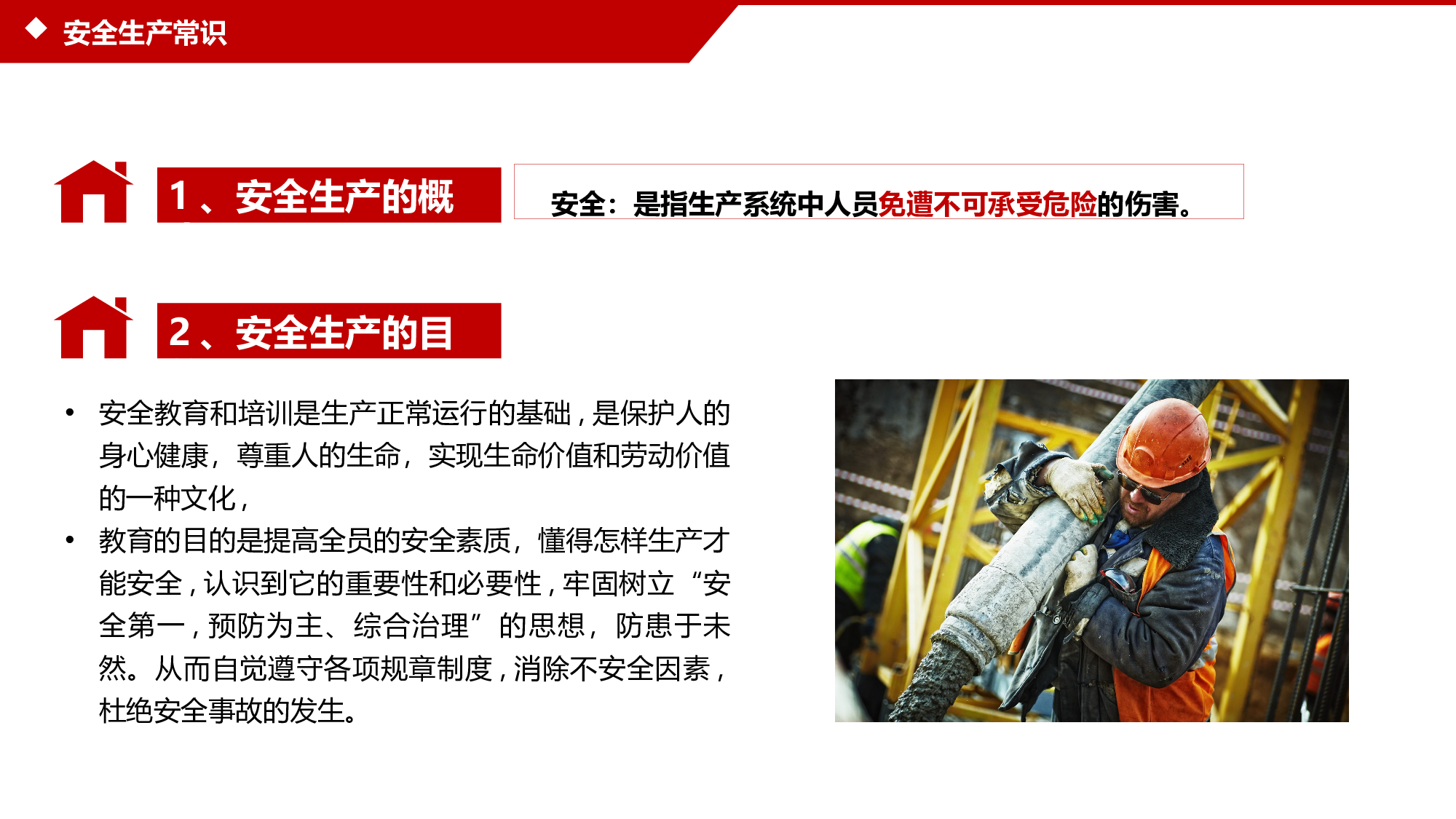 安全生产00 (1).pptx 第4页