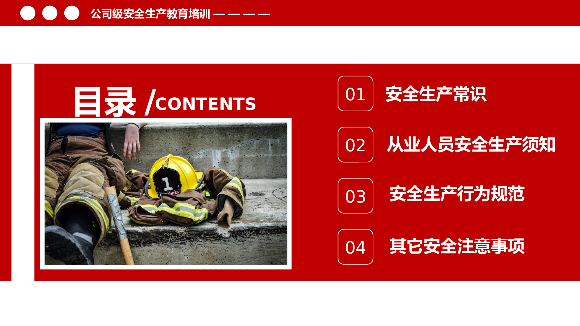 安全生产00 (1).pptx 第2页