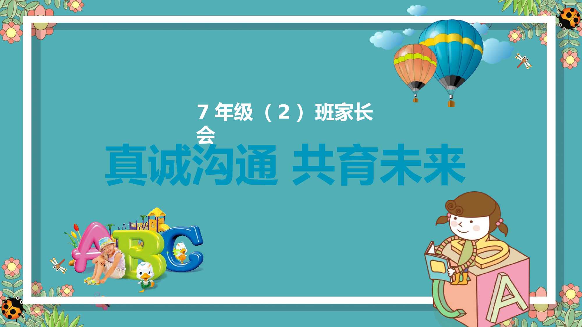 家长会111.pptx 第1页