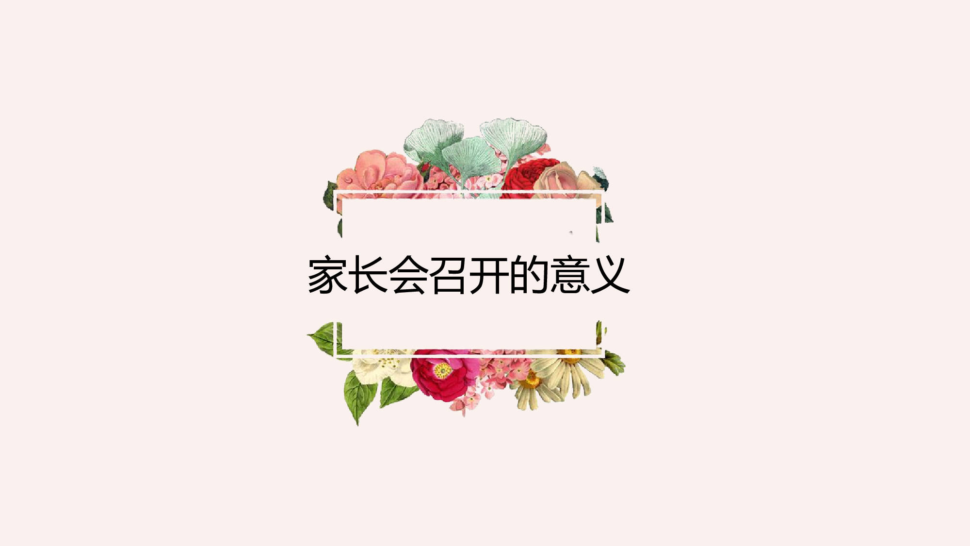 家长会112.pptx 第3页