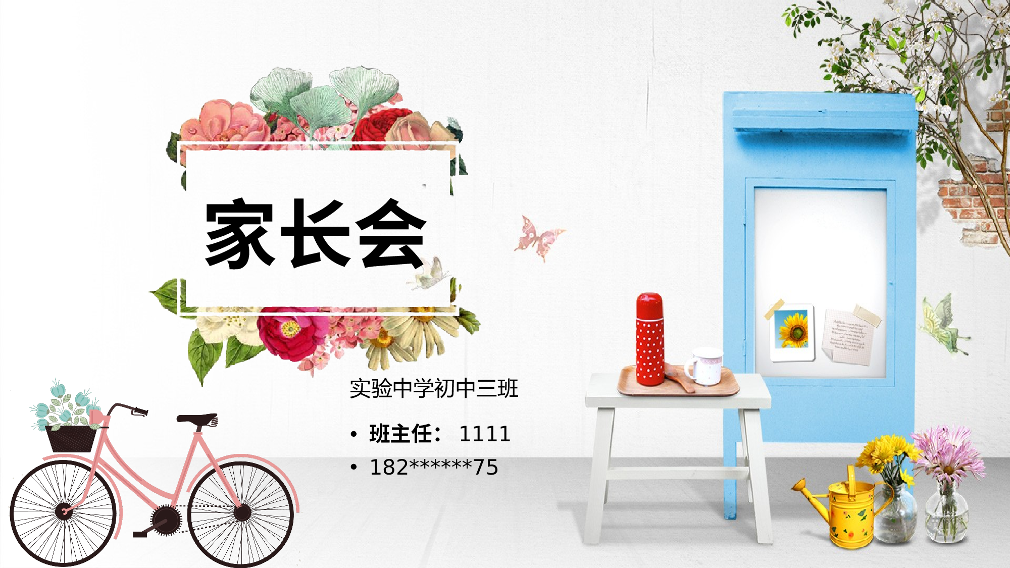 家长会112.pptx 第1页