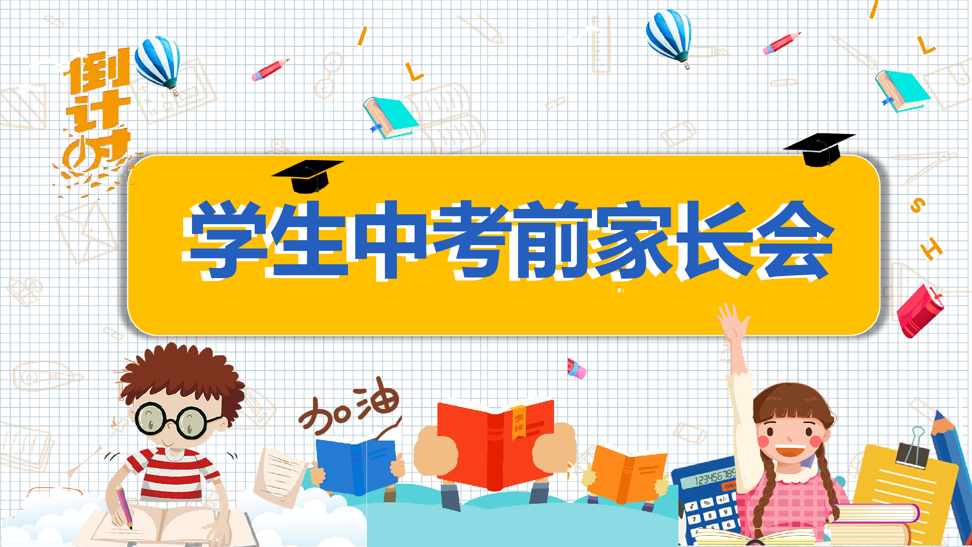 家长会113.pptx 第1页