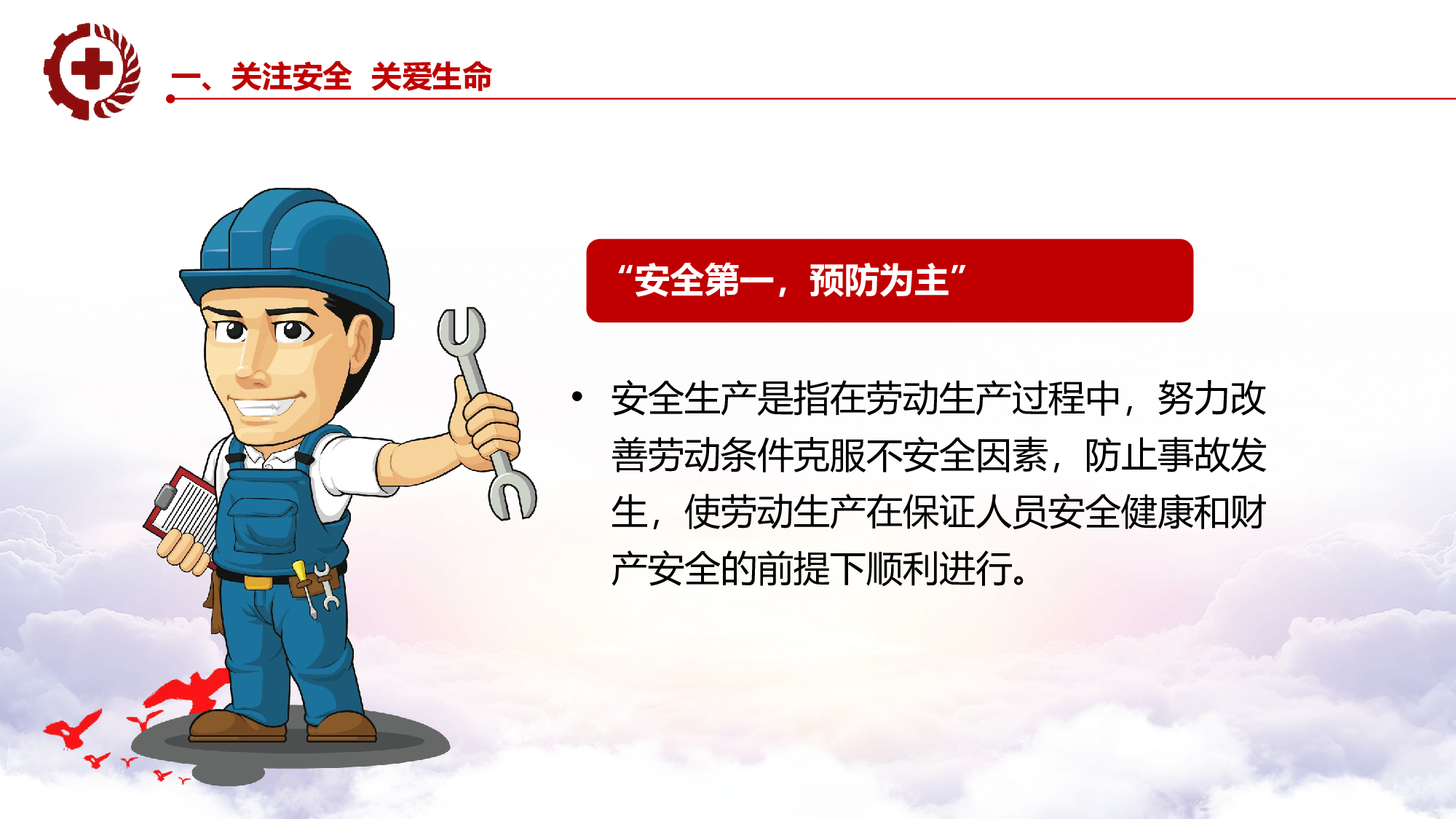 安全生产00 (10).pptx 第6页