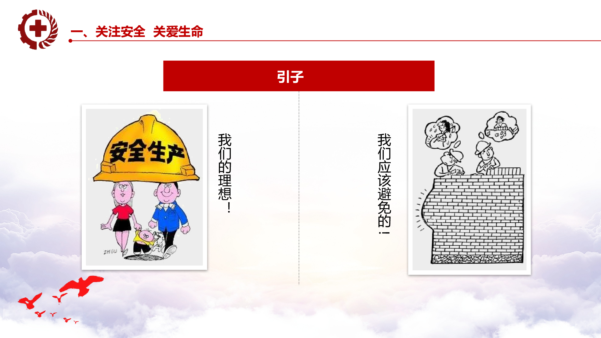 安全生产00 (10).pptx 第4页