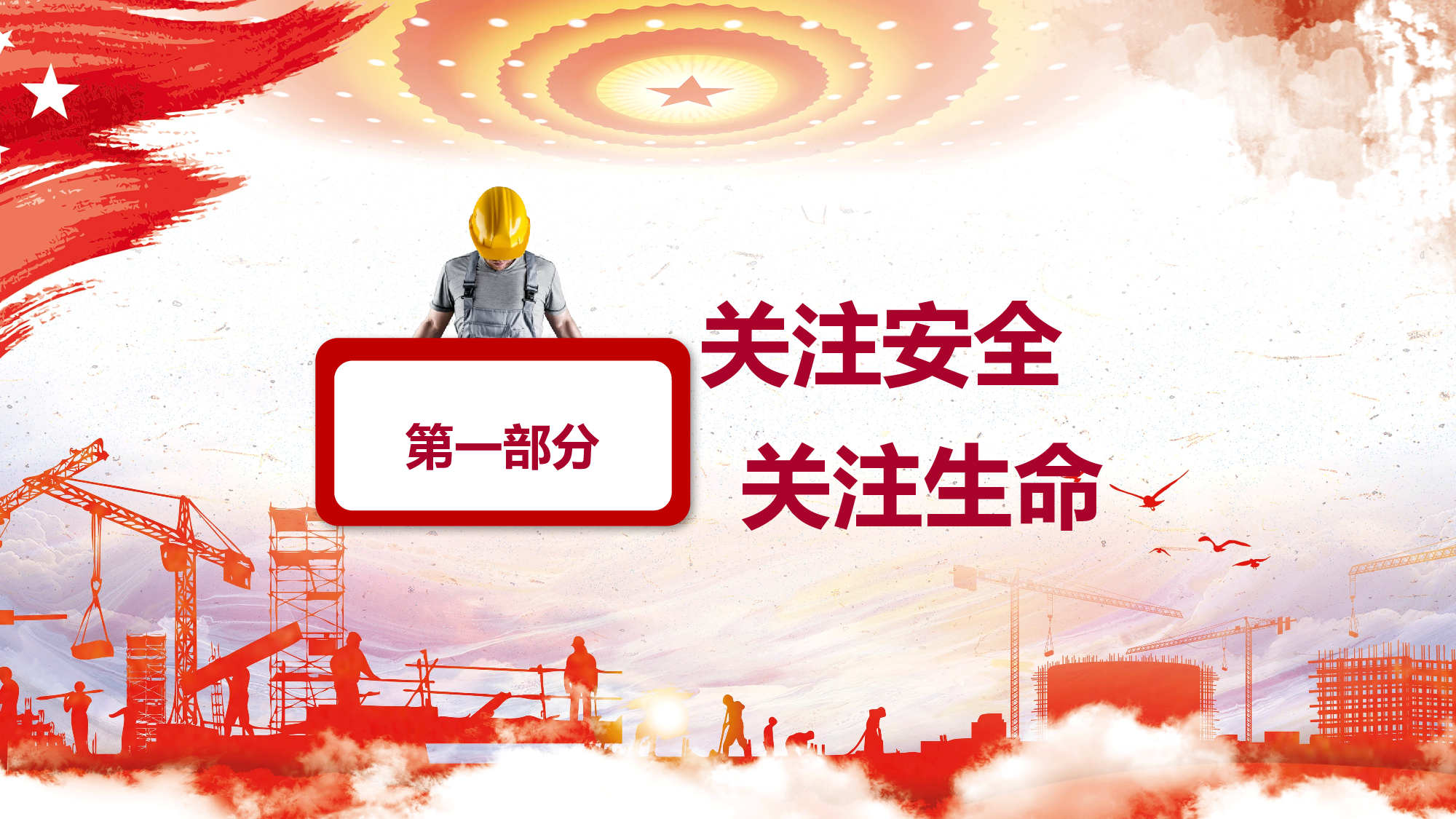 安全生产00 (10).pptx 第3页