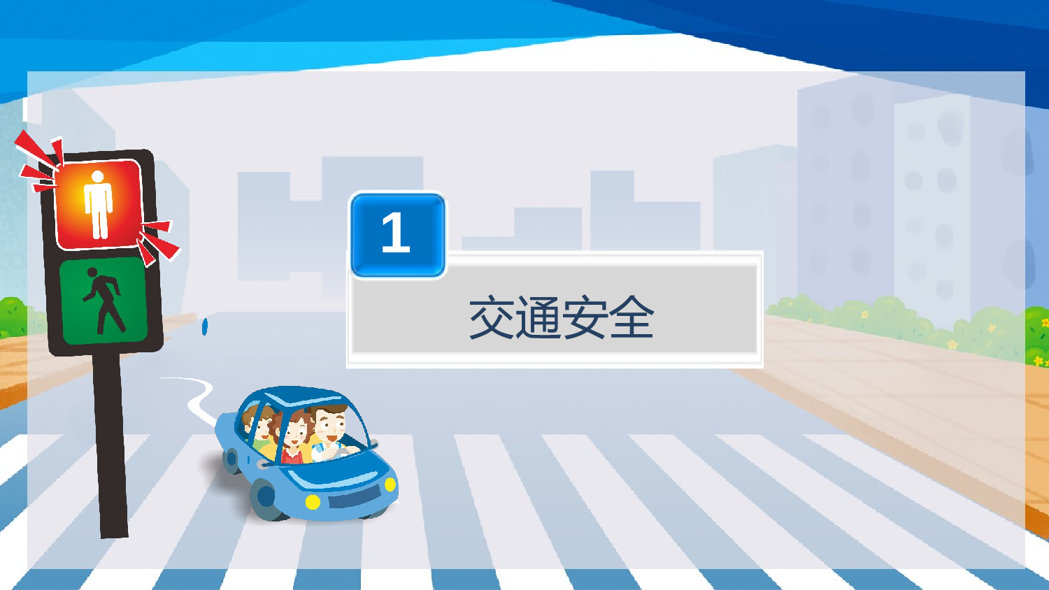 家长会114.pptx 第3页