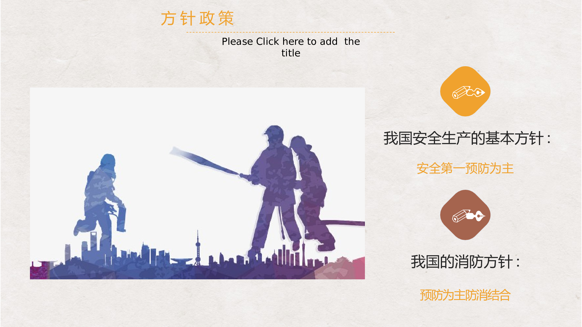 安全生产00 (102).pptx 第4页