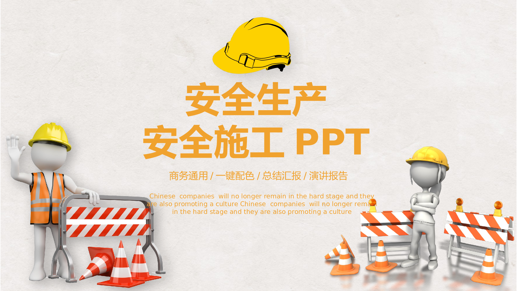 安全生产00 (102).pptx 第1页