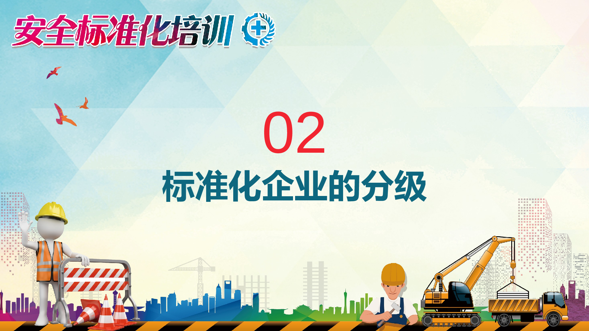 安全生产00 (105).pptx 第5页