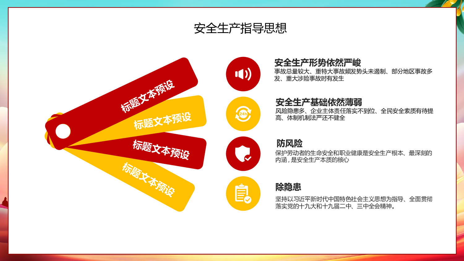 安全生产00 (108).pptx 第5页