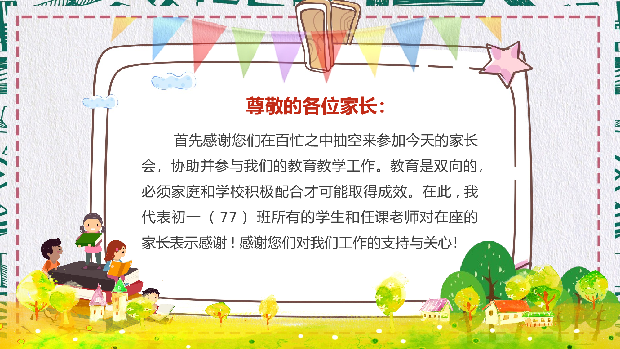 家长会12.pptx 第2页