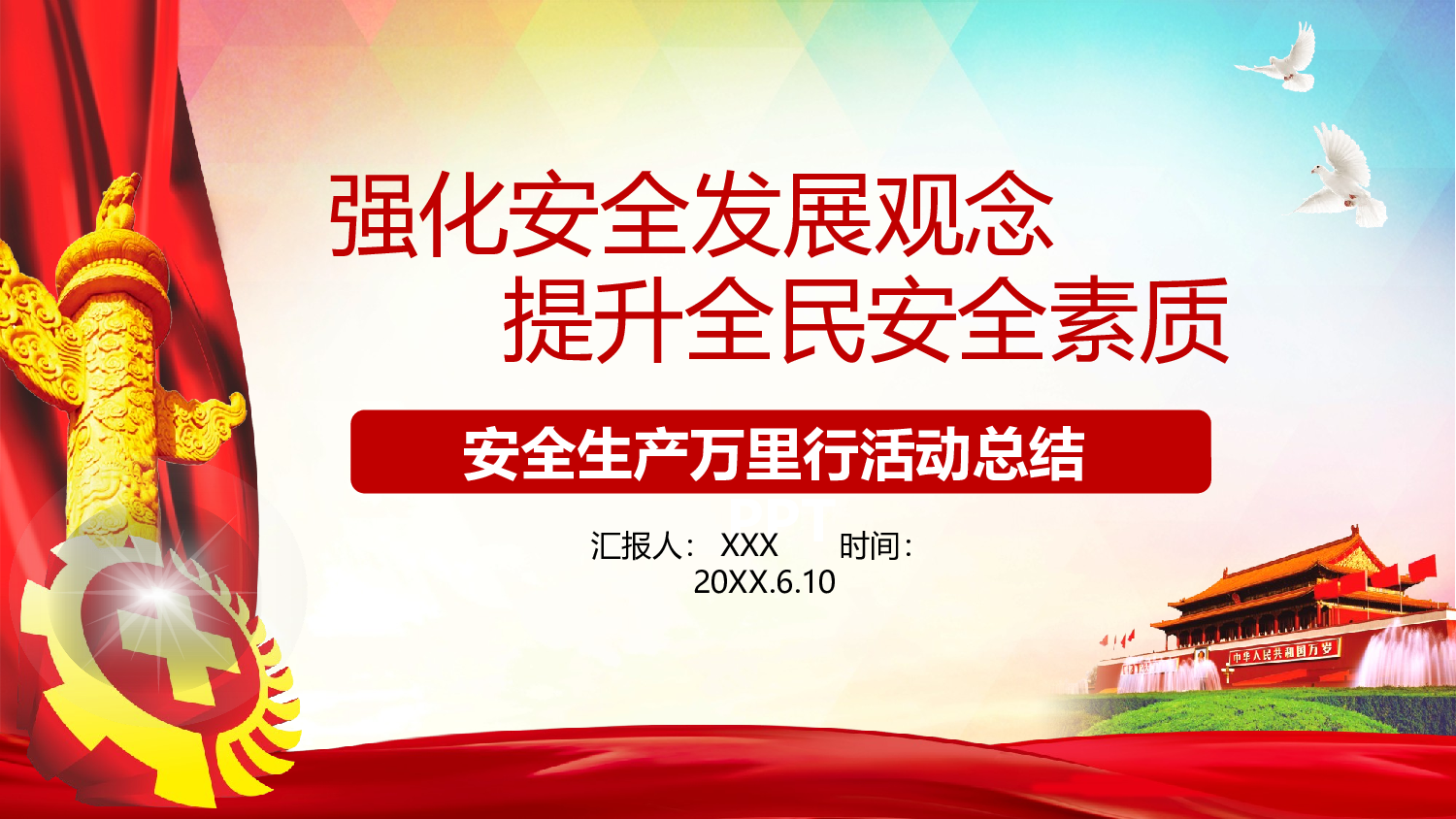 安全生产00 (11).pptx 第1页